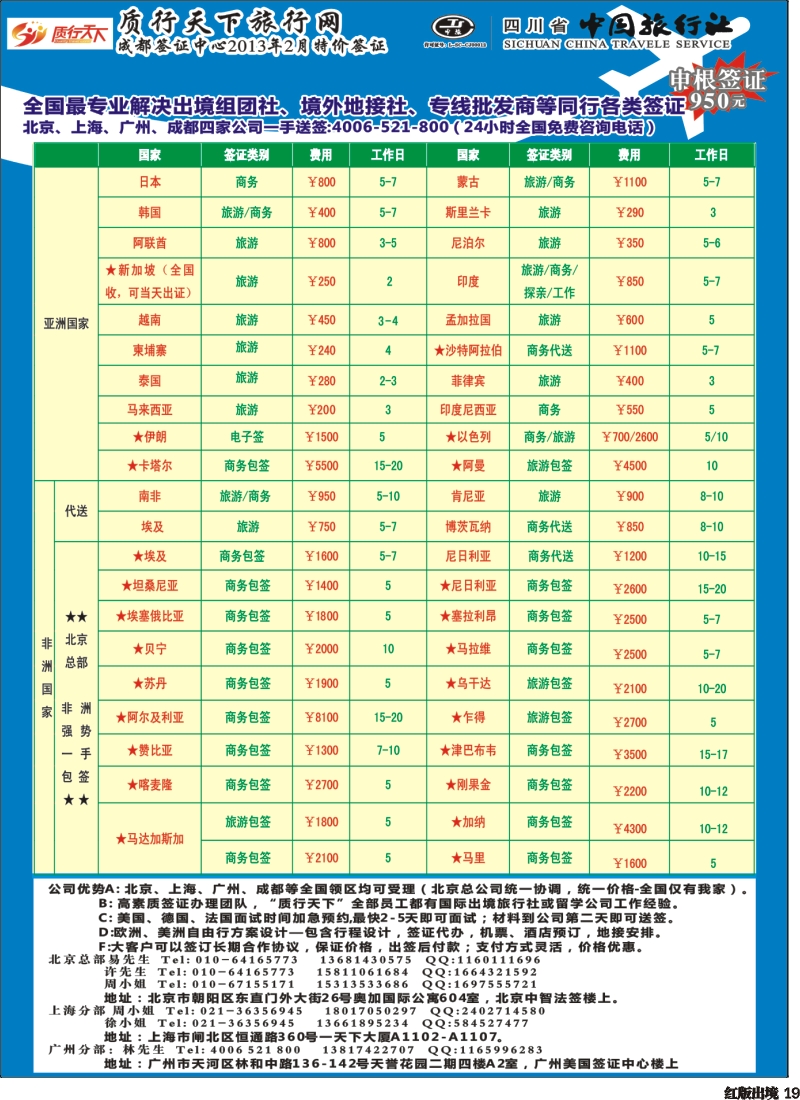 H19   质行天下旅行网-成都（欧、美、亚、非洲）签证