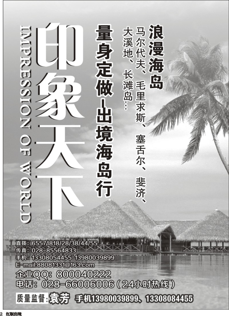 H2     印象天下400