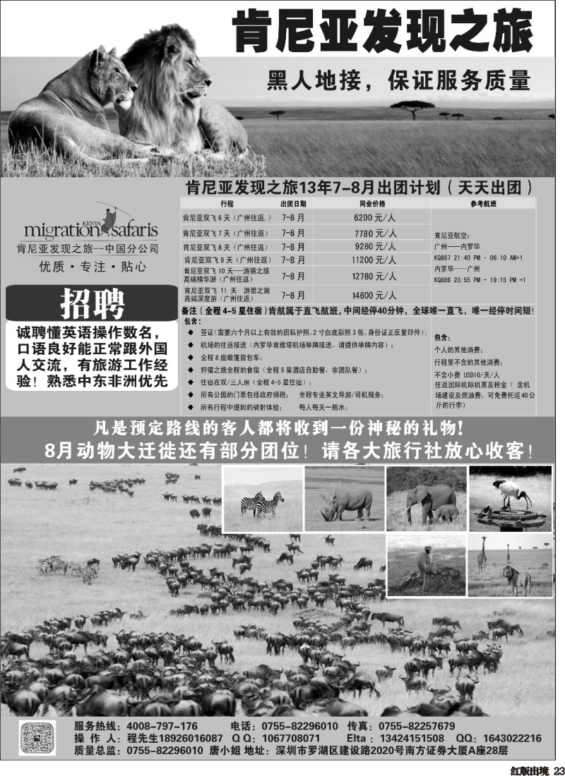 H23  肯尼亚发现之旅