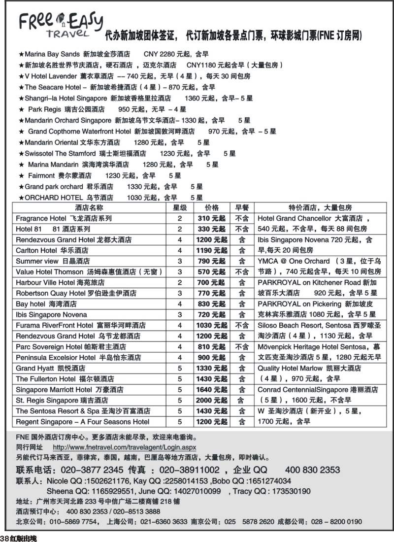H38  FNE--Travel新加坡特价酒店