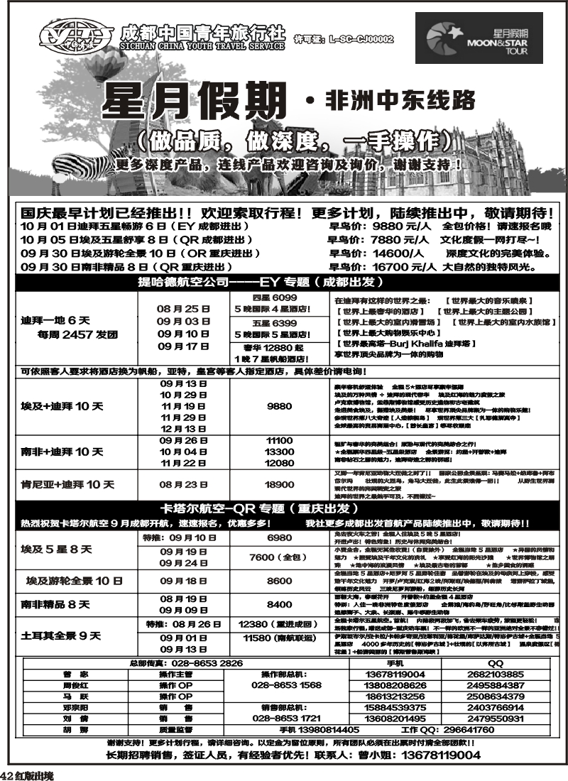 H42  星月假期 非洲中东线