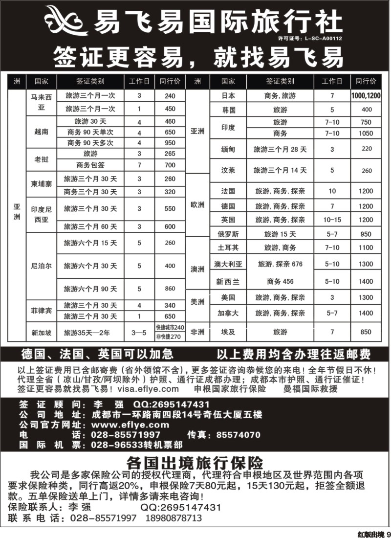 H9     易飞易签证