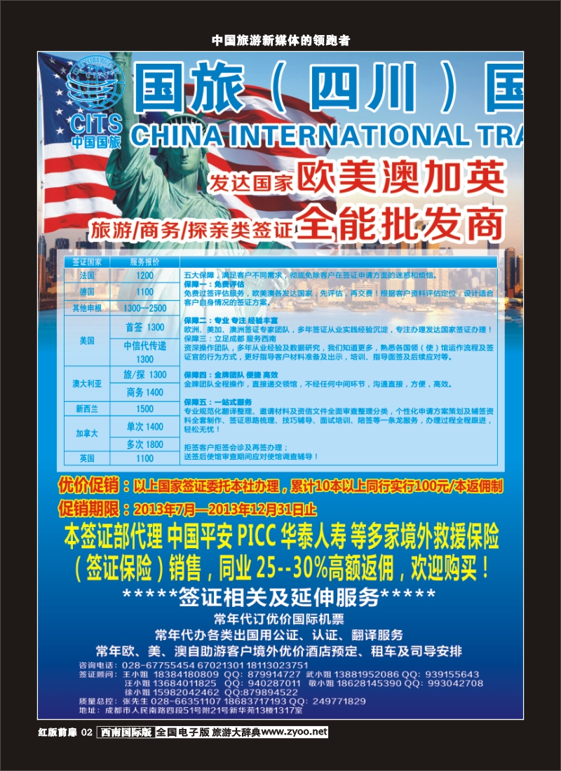 H前扉2  国旅签证