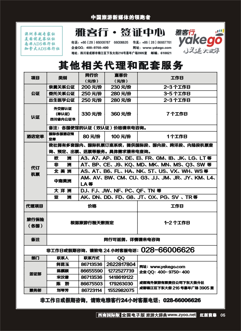 H前扉5   雅客签证