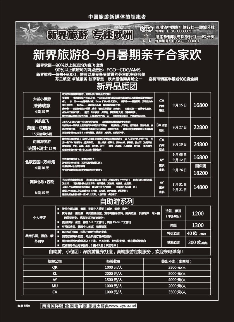 H目录4  新界旅游-专注欧洲