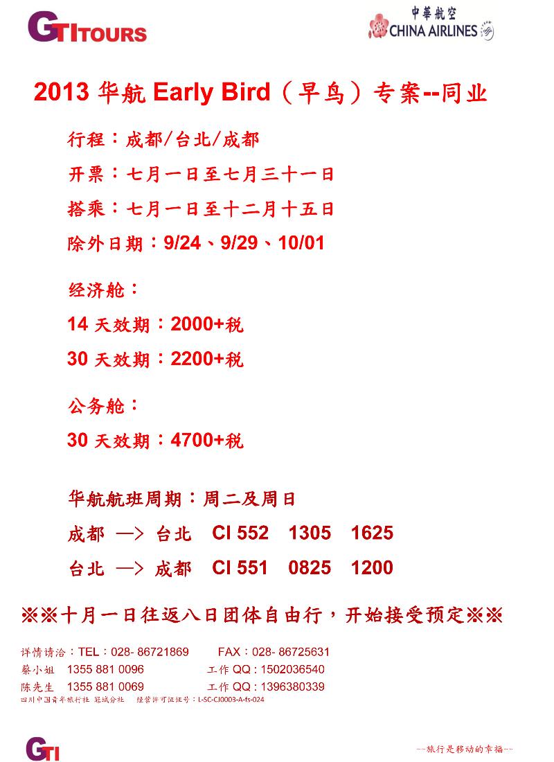 L12  广得旅游