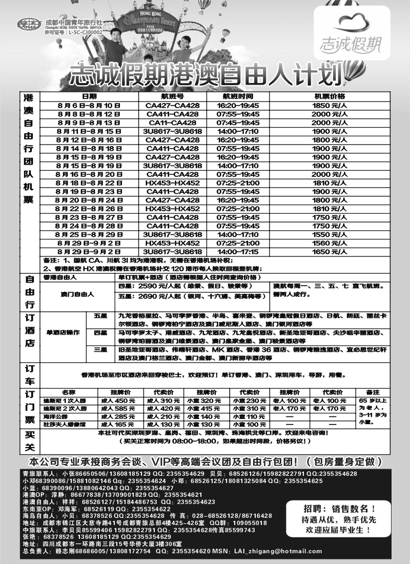 L16   志诚假期