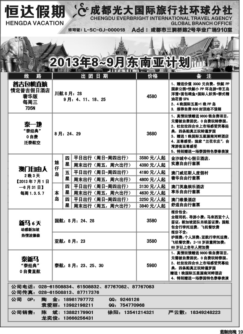 L19  成都光大环球-恒达假期