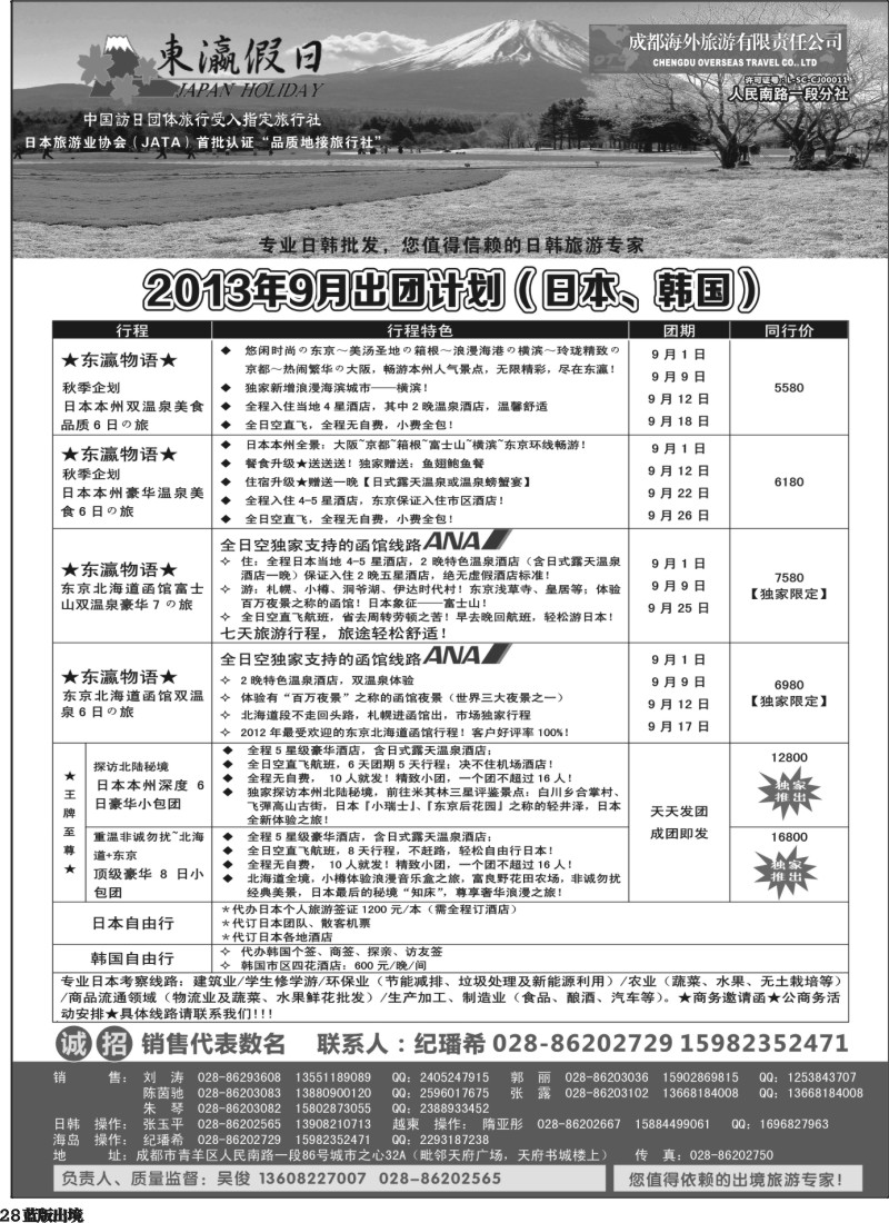 L28  东瀛假日