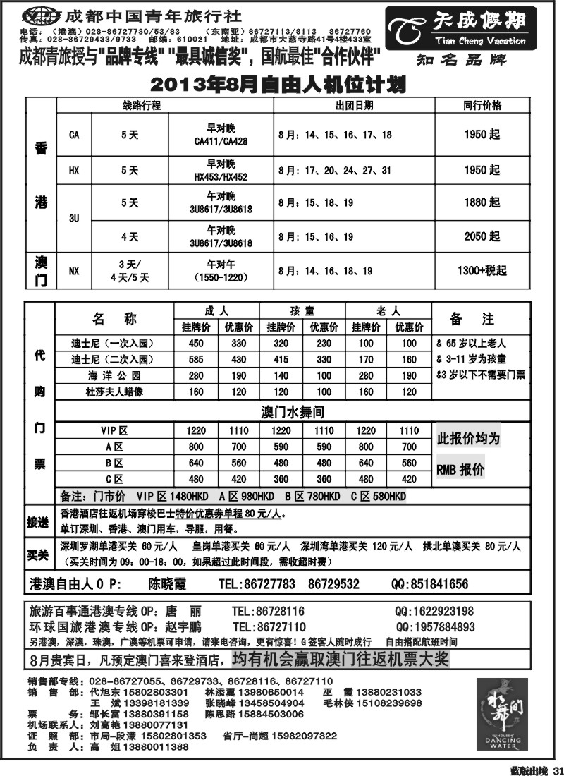 L31 市青旅-天成假期 东南亚 港澳