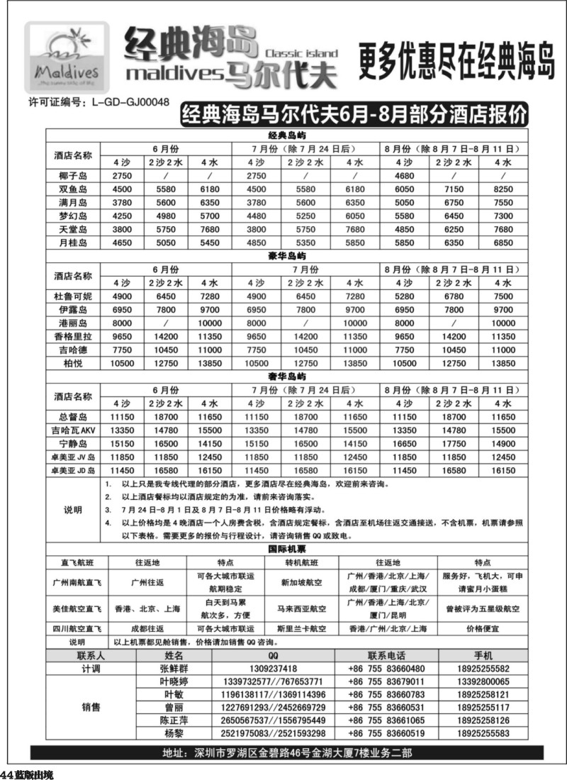 L44  经典海岛-马尔代夫酒店