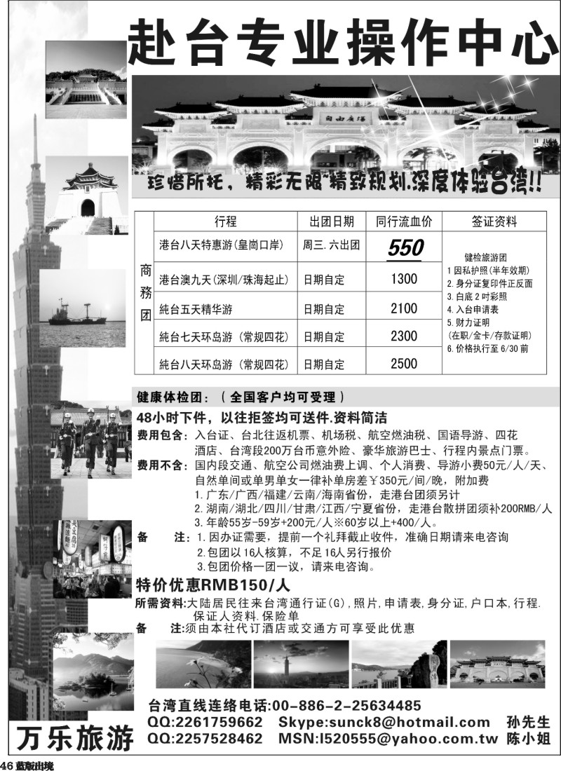 L46  台湾万乐旅游
