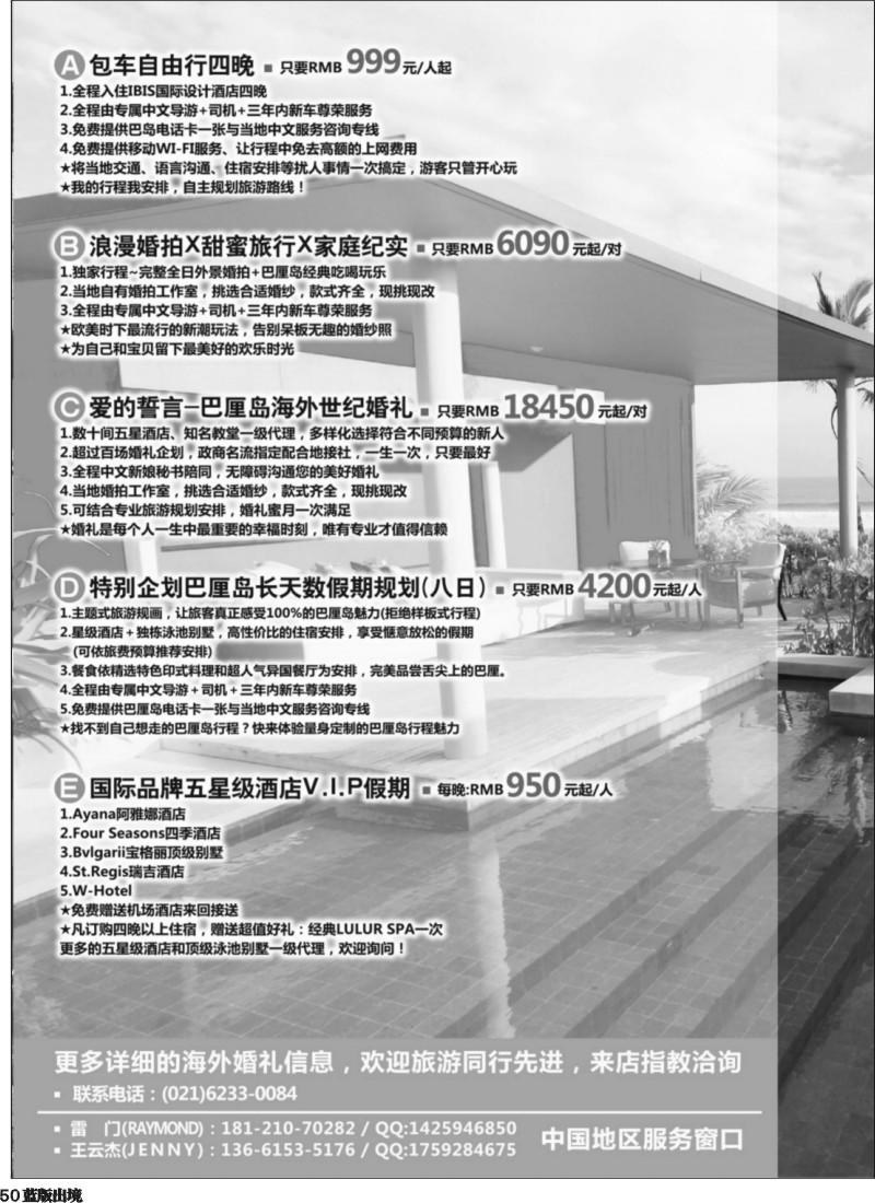 L50  巴里岛文明旅行社上海分公司-专业地接、高端客製行程规划