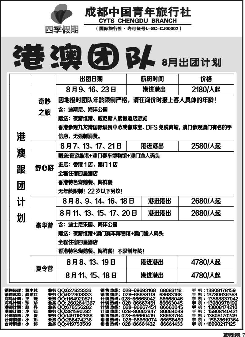 L7    四季假期-港澳