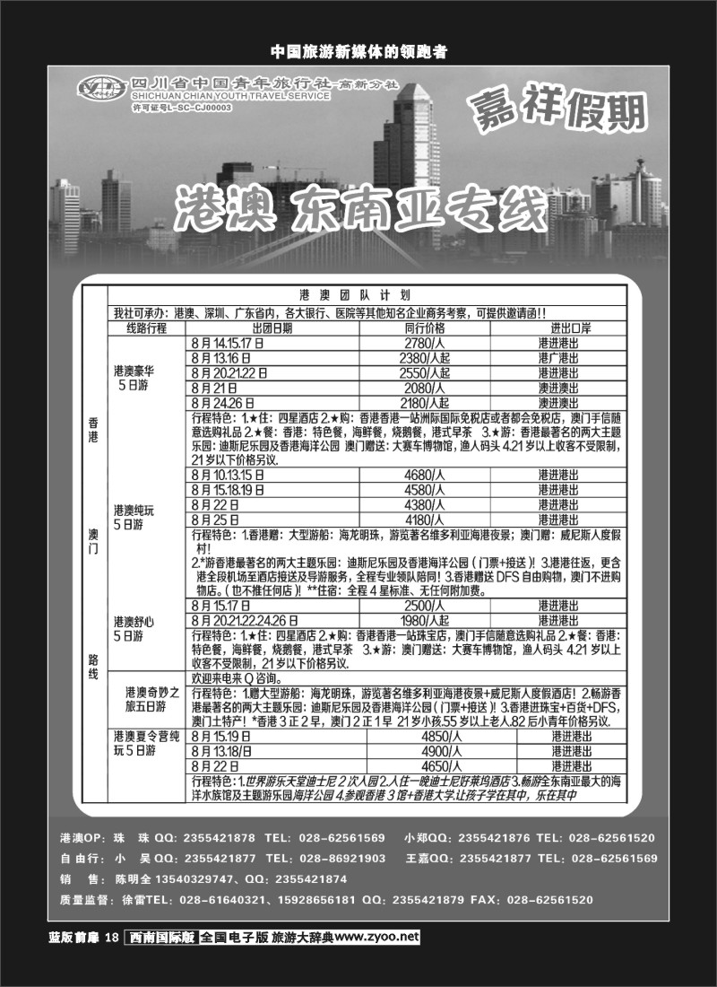 L前扉18  省青-嘉祥假期-港澳专线
