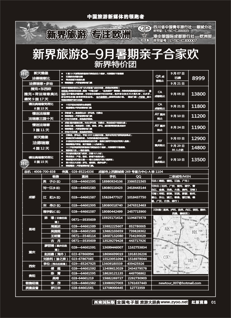 前扉1  新界旅游-专注欧洲