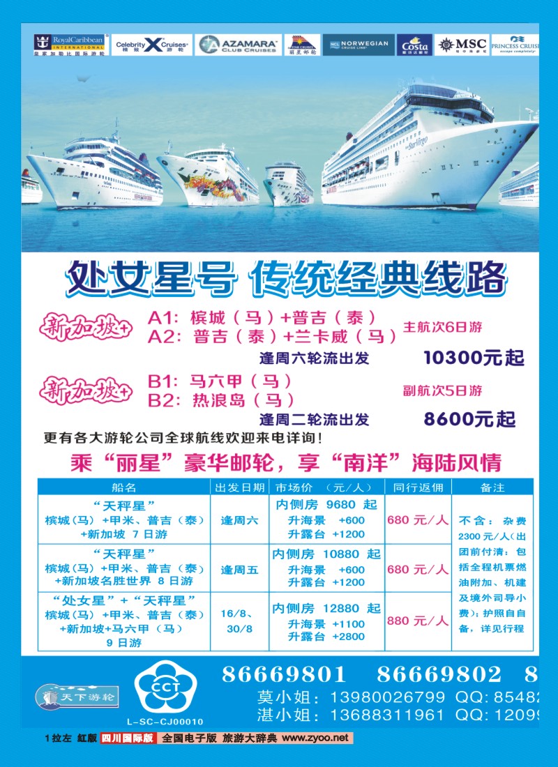 0h拉左01 康辉VIP中心 皇家加勒比游轮