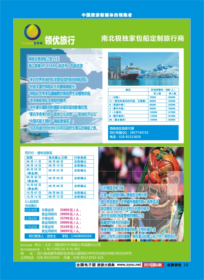 H彩13  宏达国旅