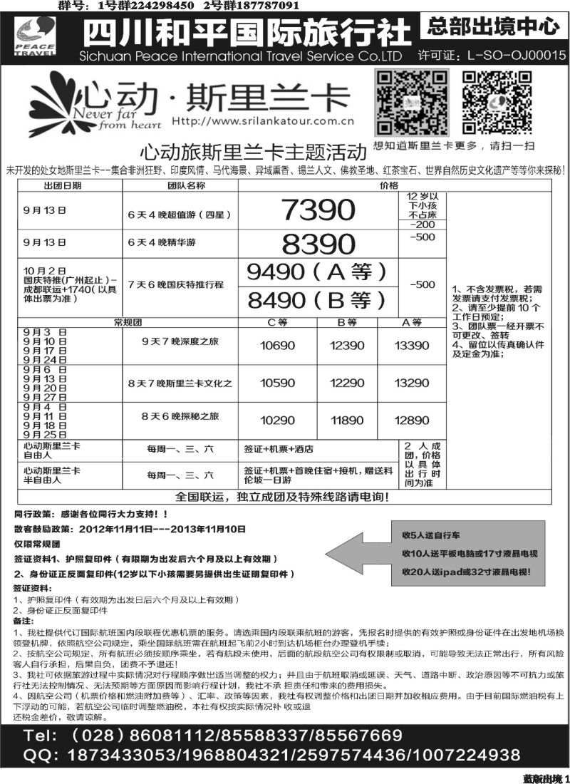L1 心动斯里兰卡