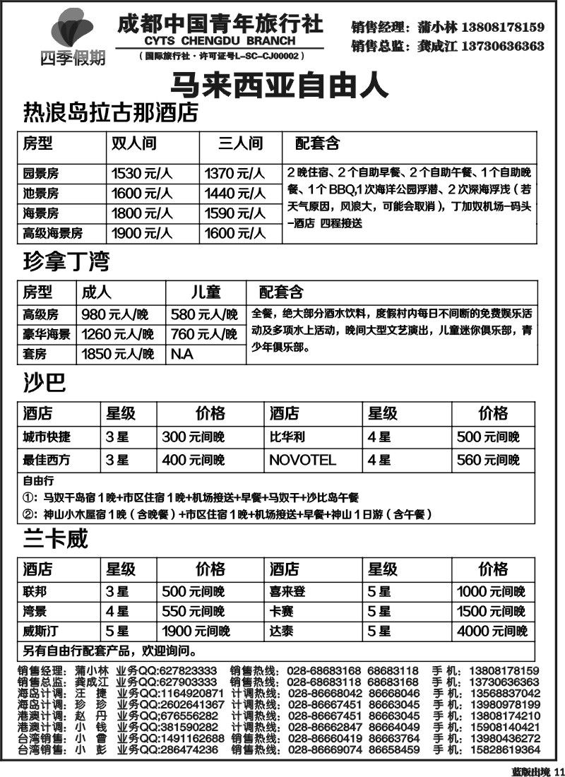L11   四季假期-新马