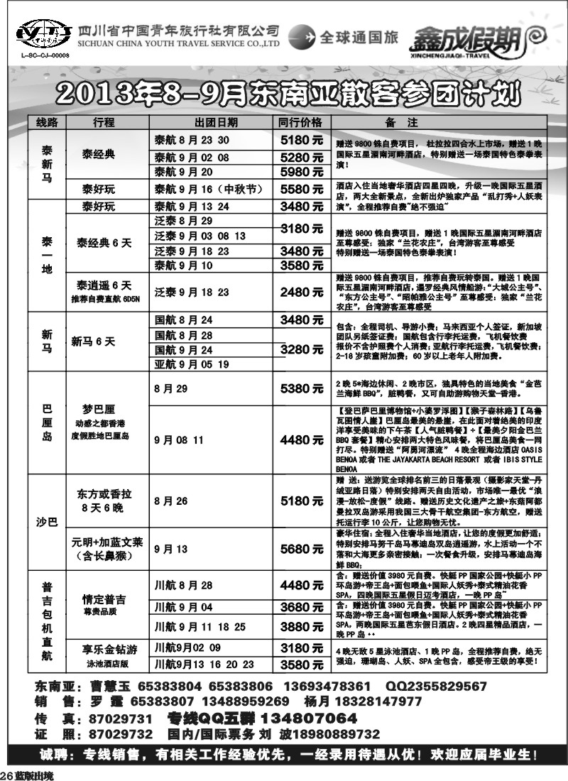 L26  省青旅-鑫成假期