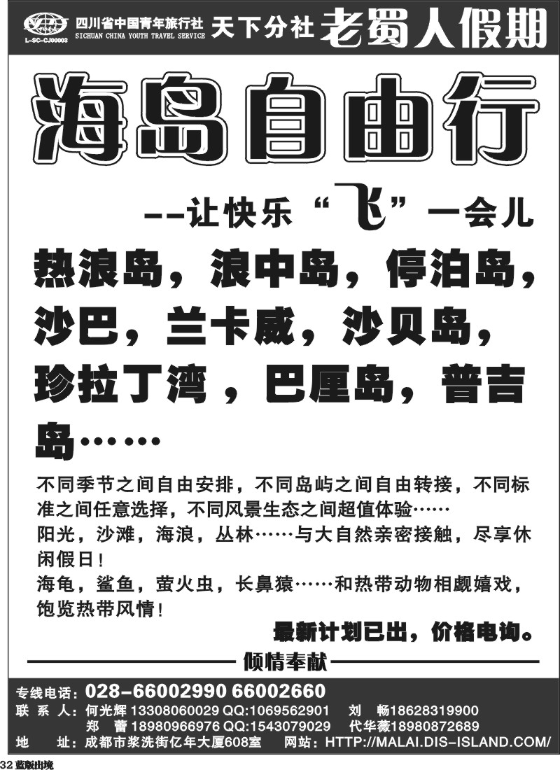 L32 老蜀人假期-马来西亚 沙贝岛