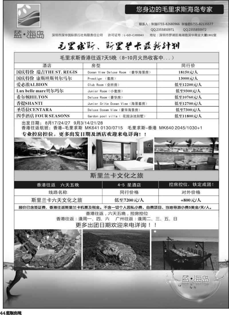 L44  蓝海岛 毛里求斯、斯里兰卡专线