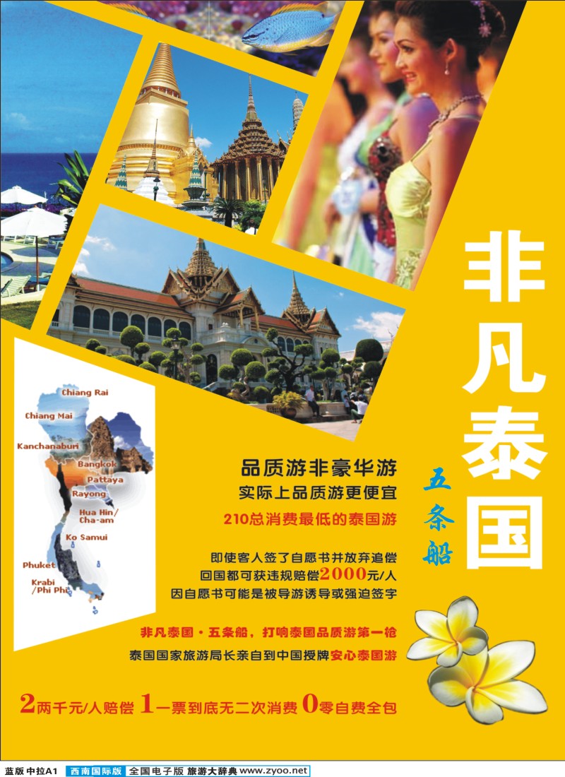 L中拉A1 南洋风情  东南亚