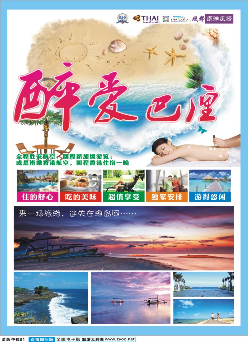 L中拉B1  南洋风情2