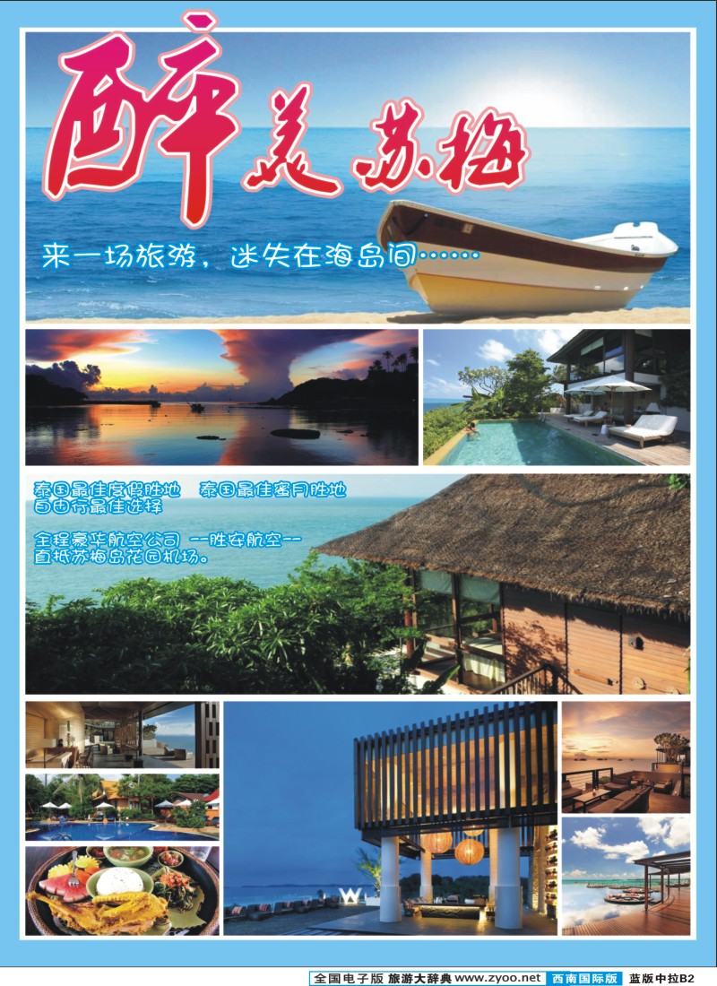 L中拉B1 南洋风情2