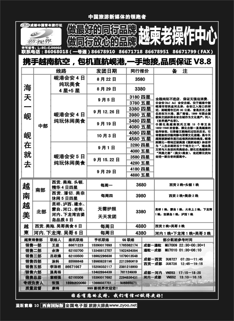 L前扉10  999  越柬专线