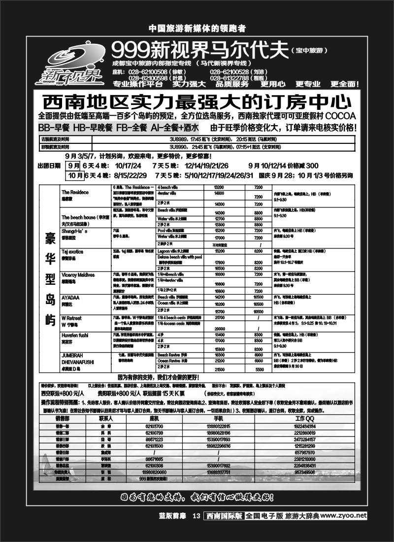 L前扉13  999新视界-马尔代夫外地