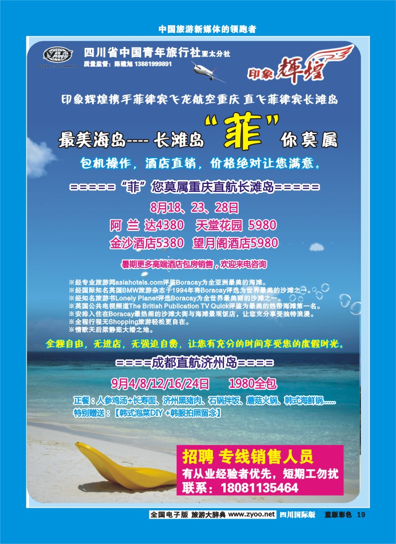 L彩19  省青旅-亚太分社-印象辉煌