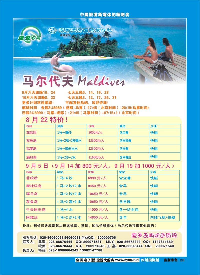 L彩23 天府国旅_海悦假期_马代