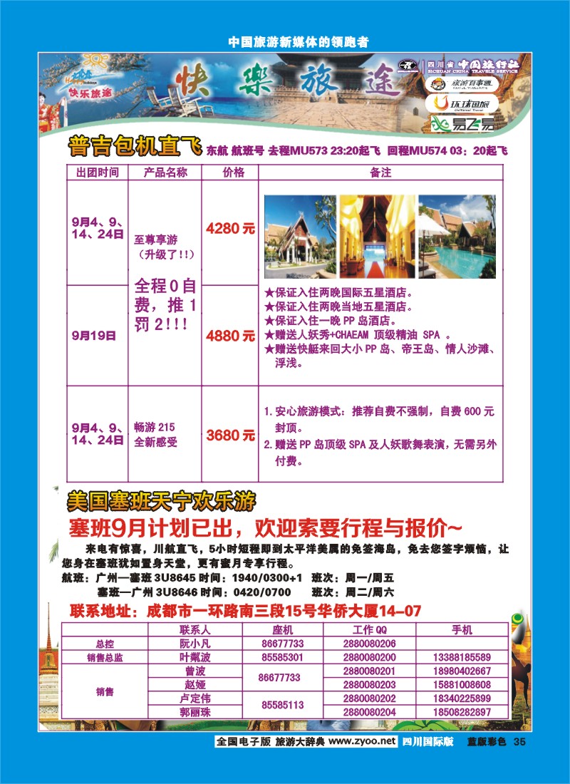 L彩35  省中旅-快乐旅途