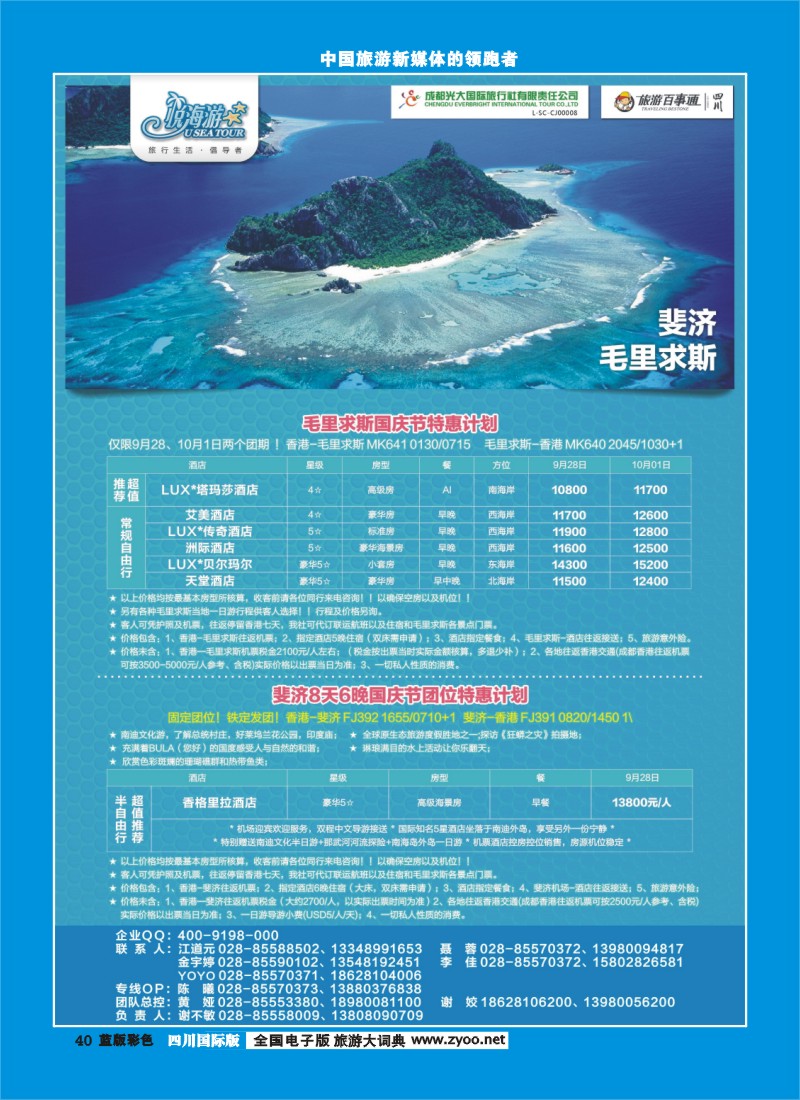L彩40  市光大-悦海游  斐济国庆