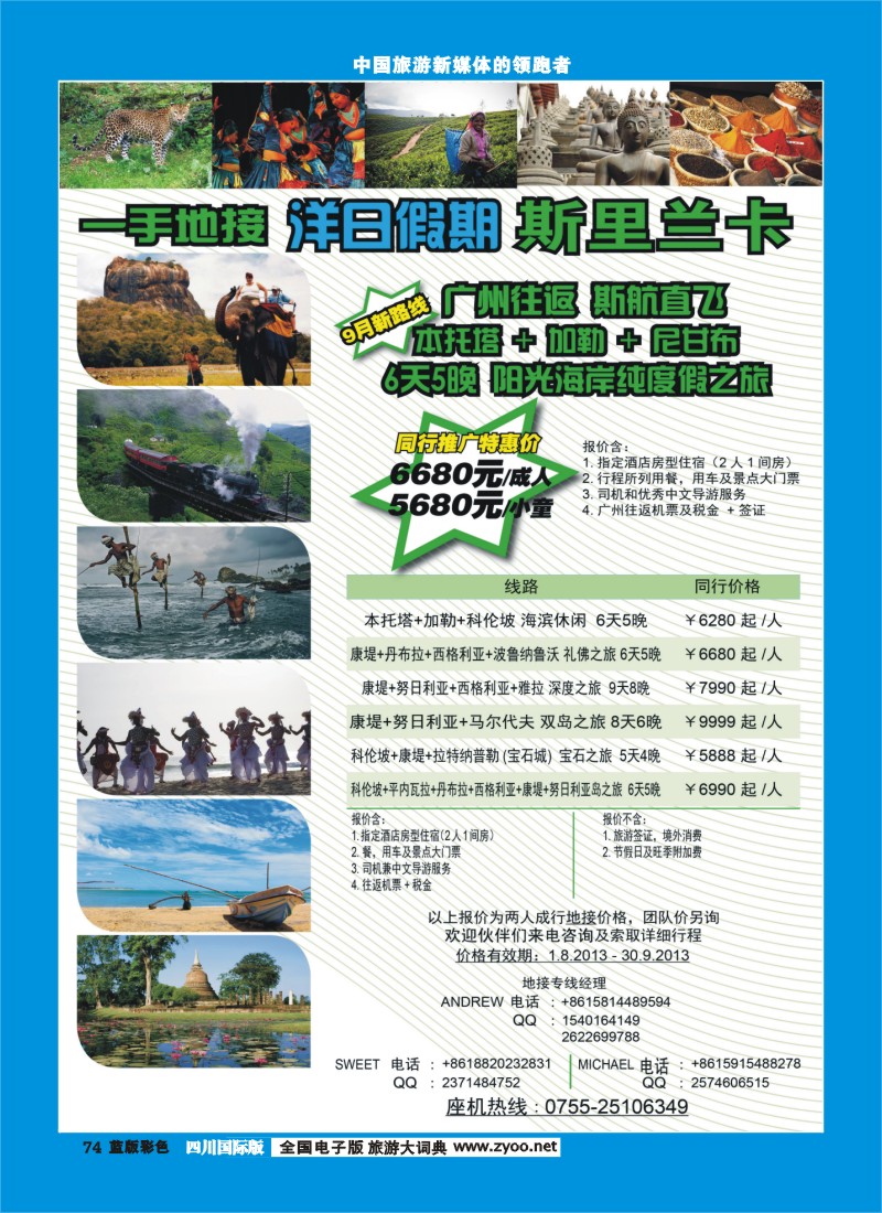 l彩74 洋日假期-斯里兰卡一手地接