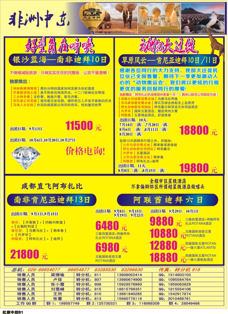 H中拉B1 风云非洲七彩澳新