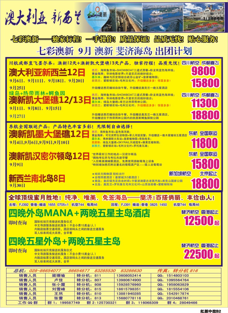 H中拉B2   风云非洲七彩澳新