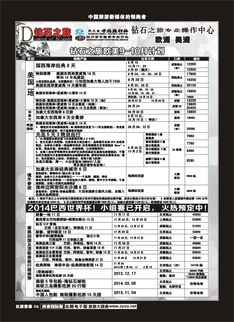 H前扉4  钻石之旅