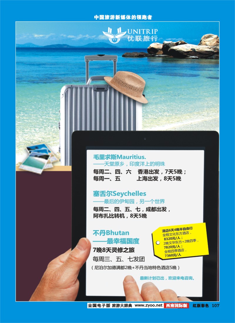 H彩107  优联旅行