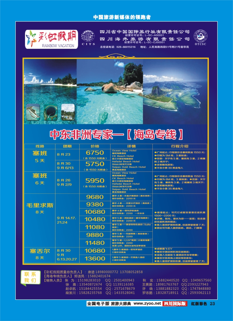 H彩23  彩虹假期1