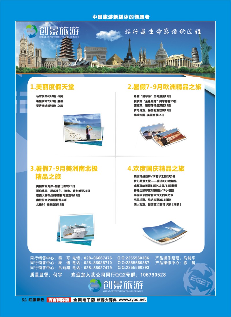 H彩52   创景旅游-南美、非洲、中东、欧洲、澳新