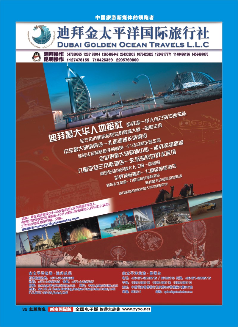 H彩88  迪拜金太平洋国际旅行社