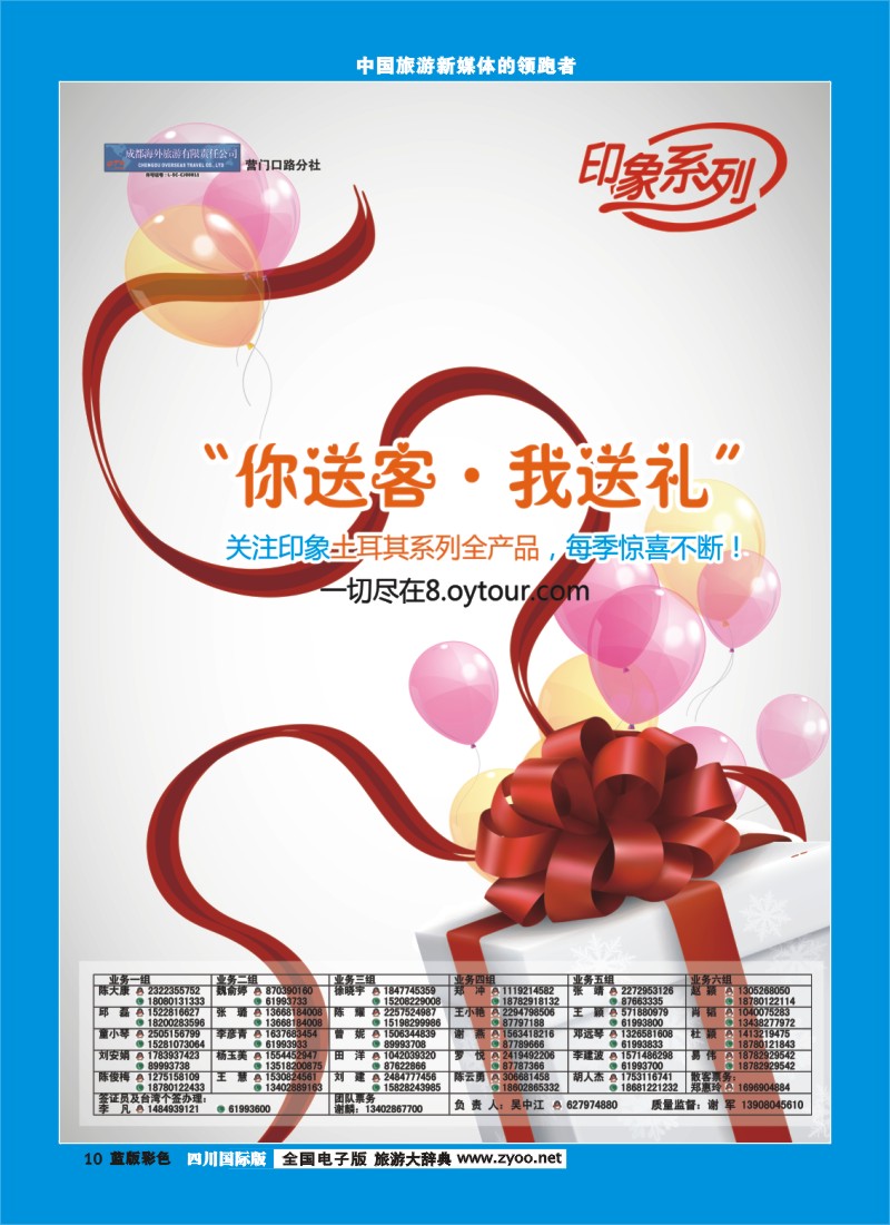 L彩10  印象0812期土耳其
