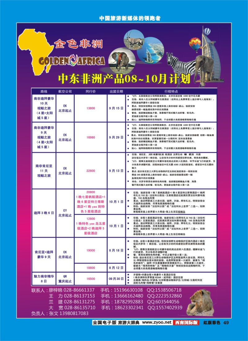 H彩49   金色非洲