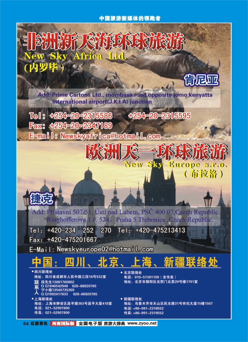 H彩54     非洲新天海环球旅游