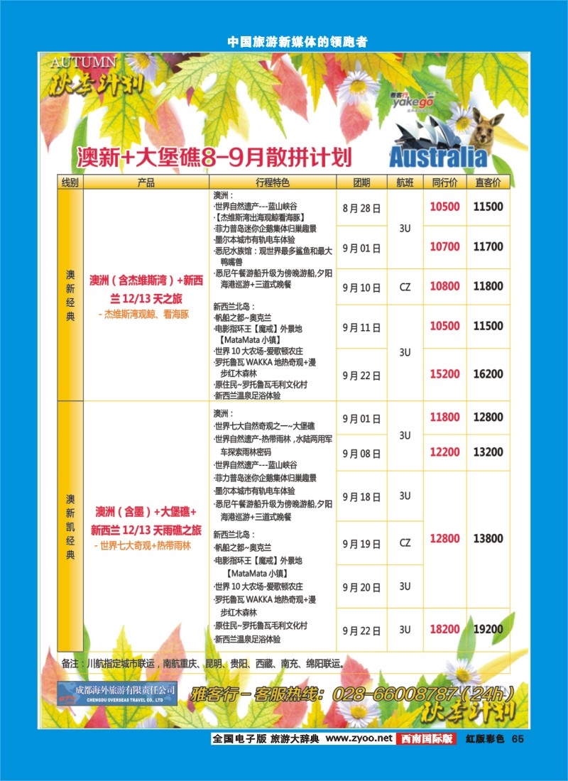 H彩65  雅客行
