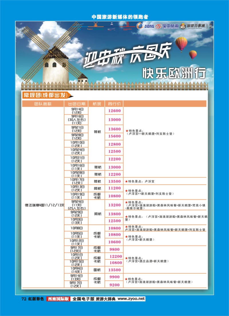 H彩72  竹园国旅