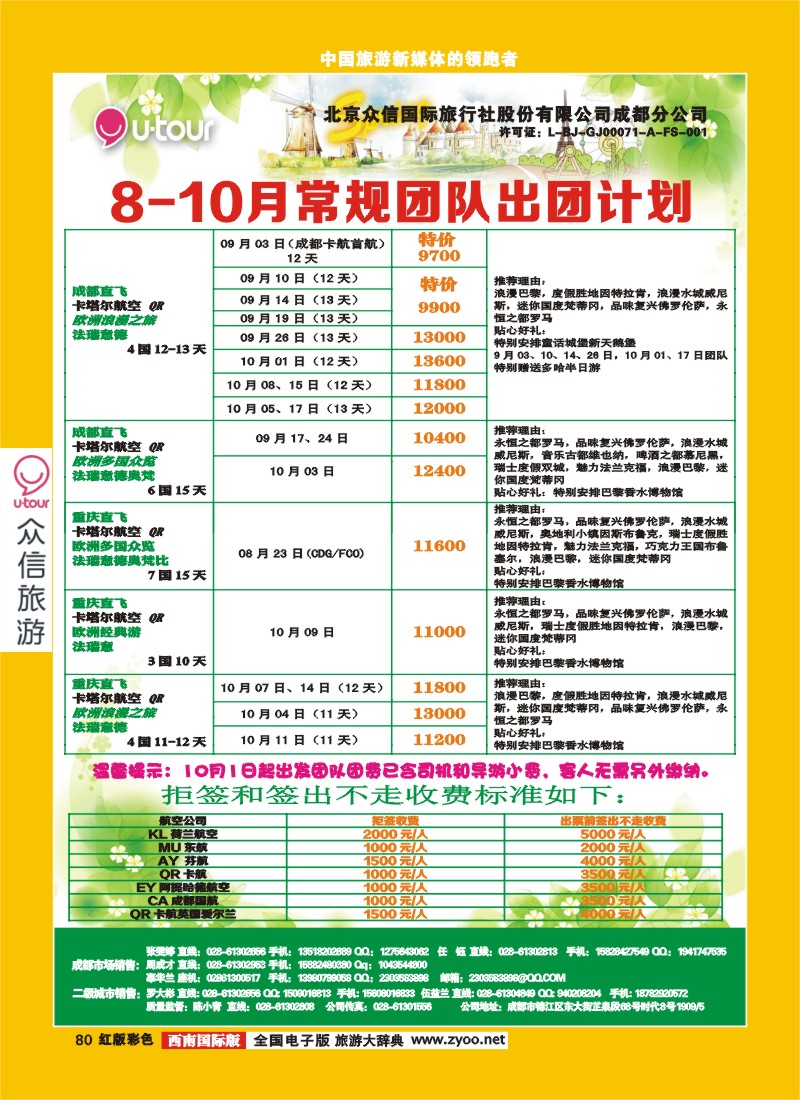 H彩80 众信-欧洲